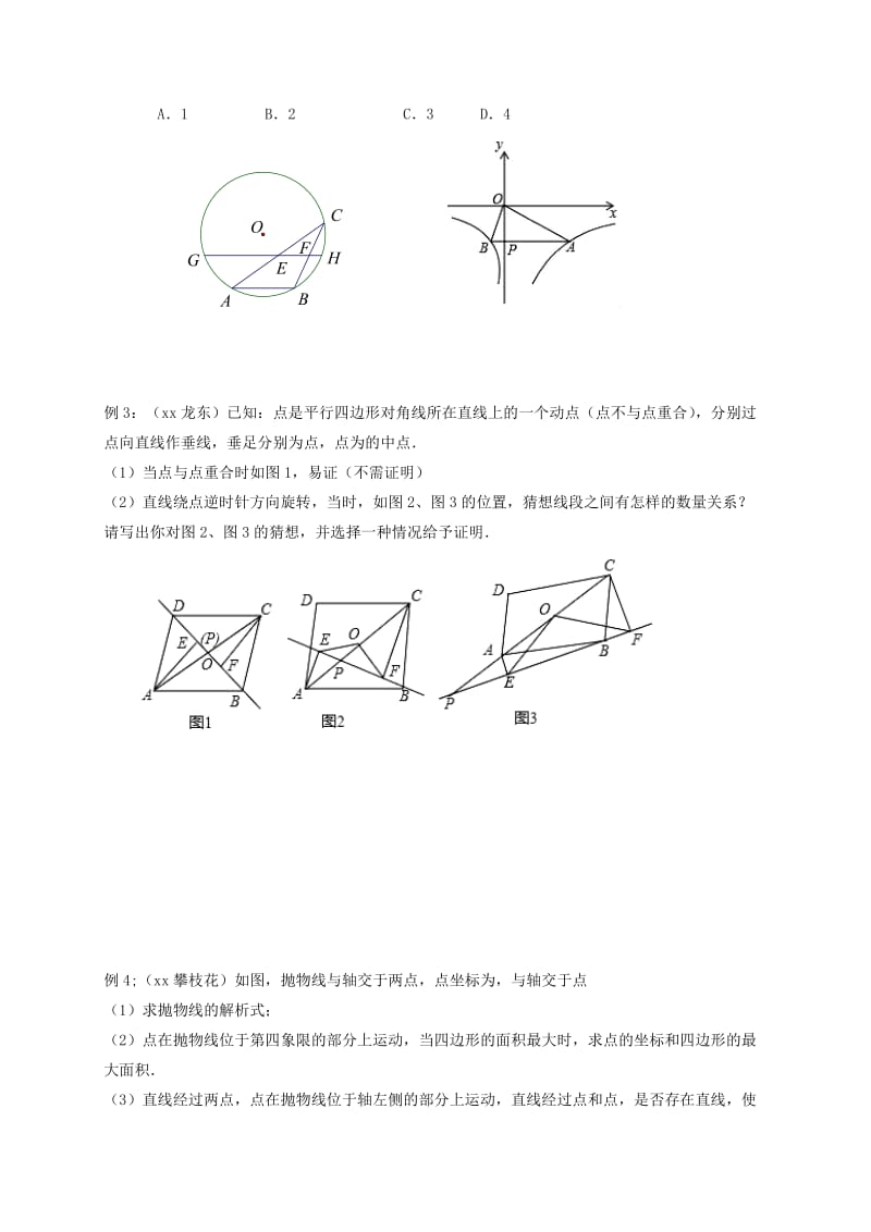 2019版中考数学一轮复习 第34课时 动态几何导学案.doc_第2页