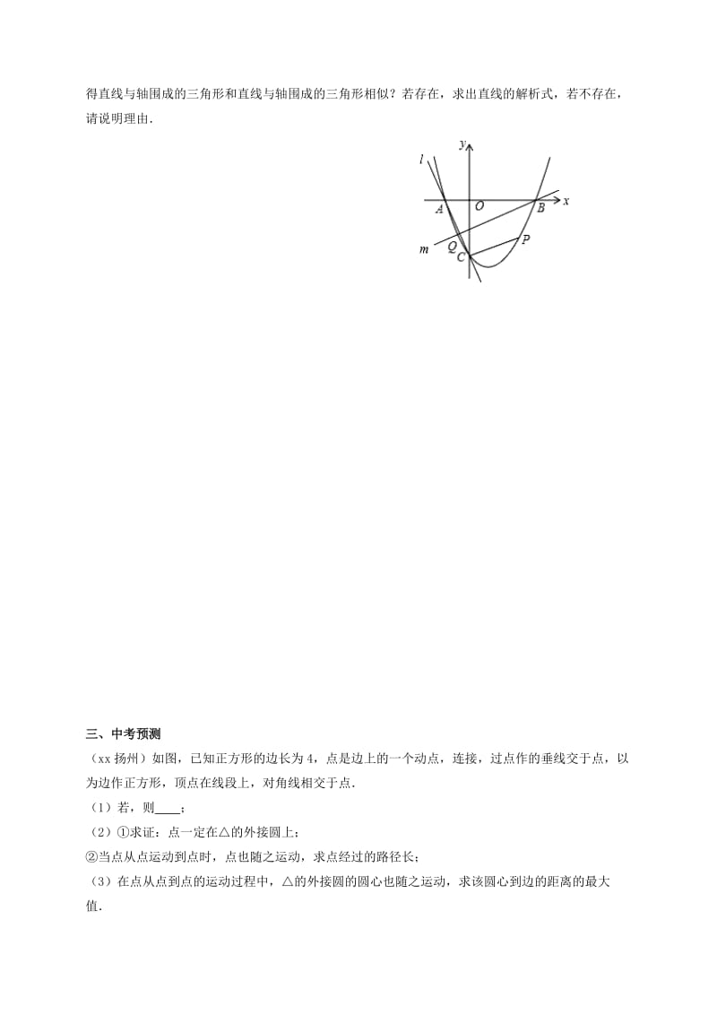 2019版中考数学一轮复习 第34课时 动态几何导学案.doc_第3页