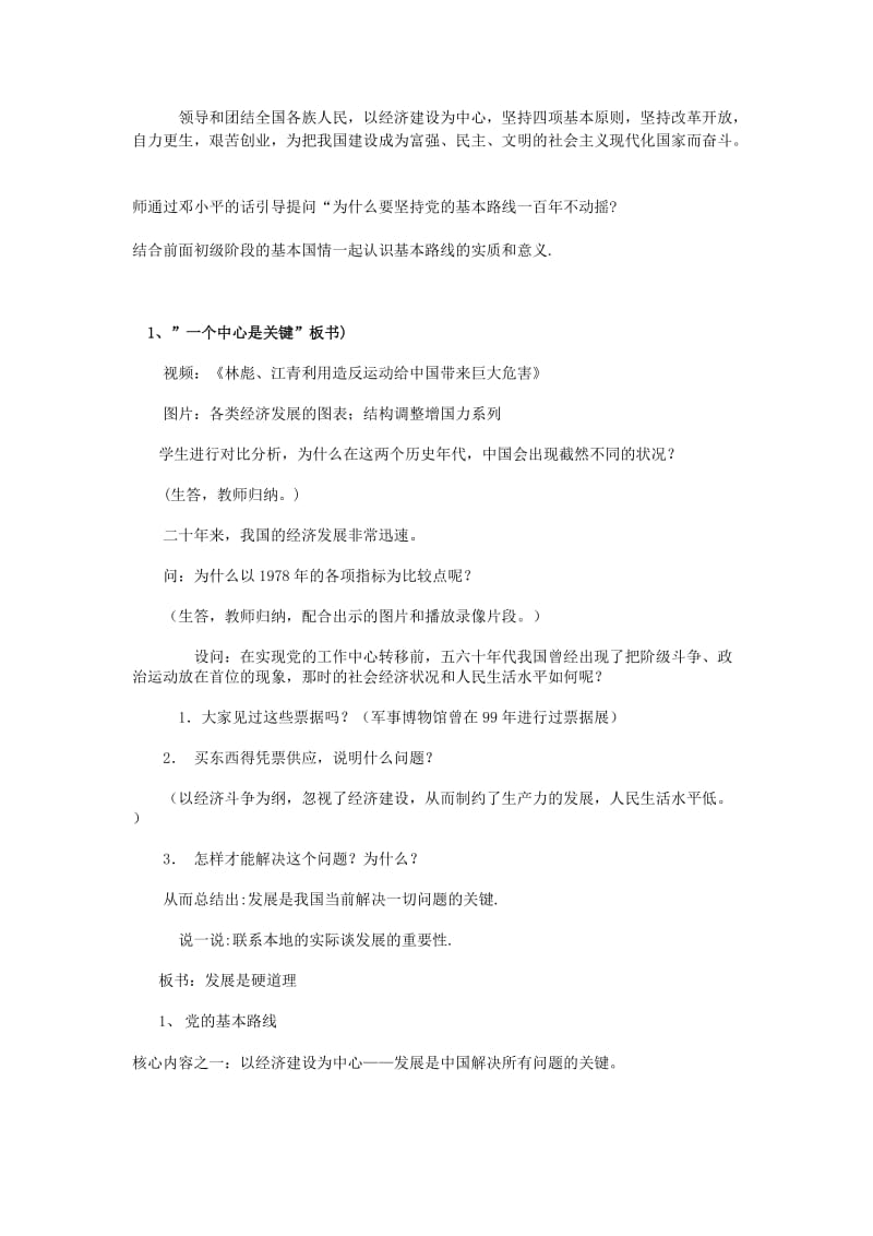 2019-2020年九年级政治全册《发展是硬道理》教案 新人教版.doc_第2页