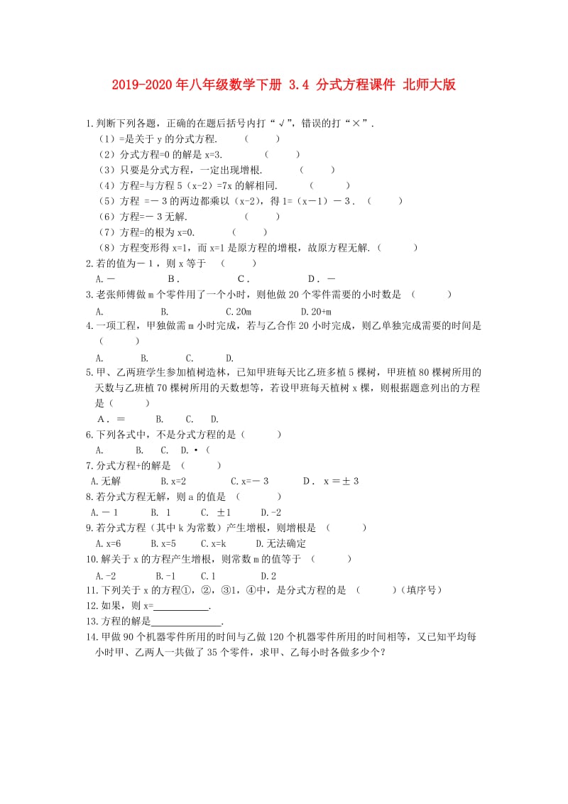 2019-2020年八年级数学下册 3.4 分式方程课件 北师大版.doc_第1页