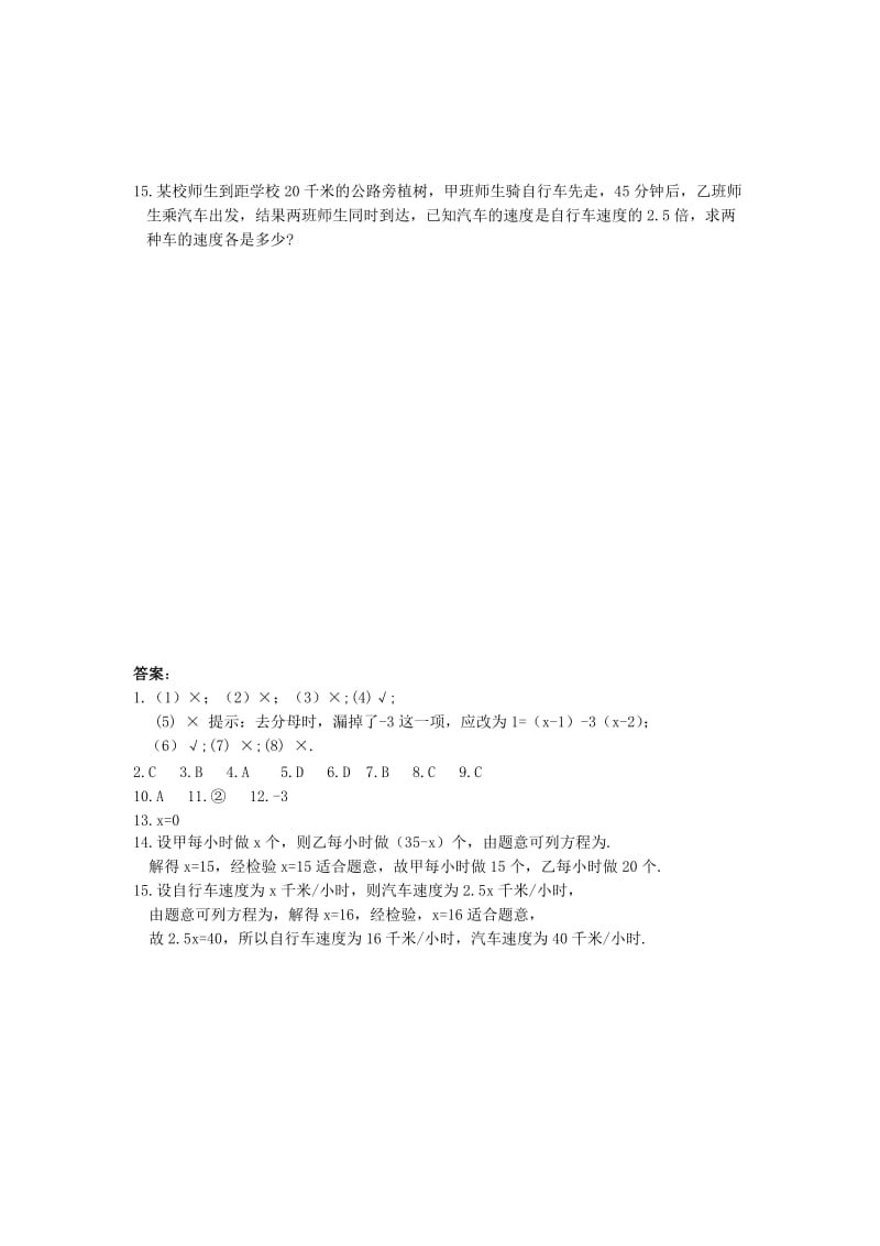 2019-2020年八年级数学下册 3.4 分式方程课件 北师大版.doc_第2页