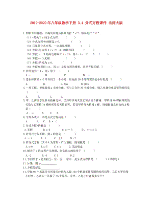 2019-2020年八年級(jí)數(shù)學(xué)下冊(cè) 3.4 分式方程課件 北師大版.doc