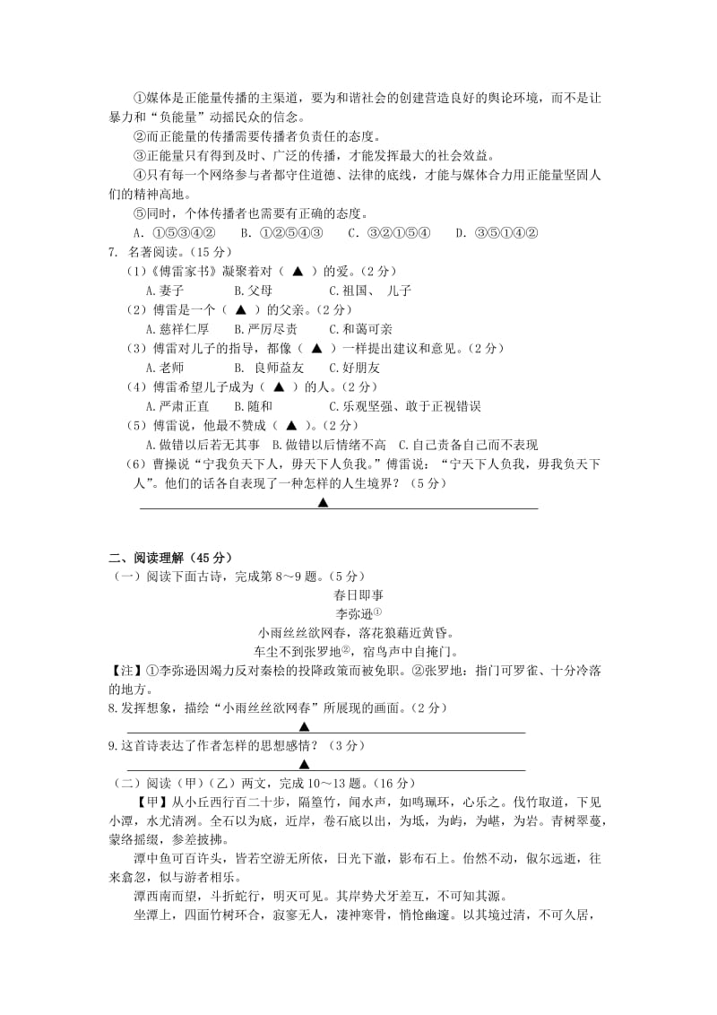 2019版八年级语文学期阶段性学情研判试卷 苏教版.doc_第2页