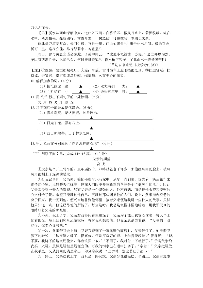 2019版八年级语文学期阶段性学情研判试卷 苏教版.doc_第3页