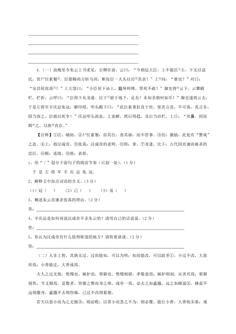 2019版八年级语文下学期暑假作业练习二十九 苏教版.doc_第2页