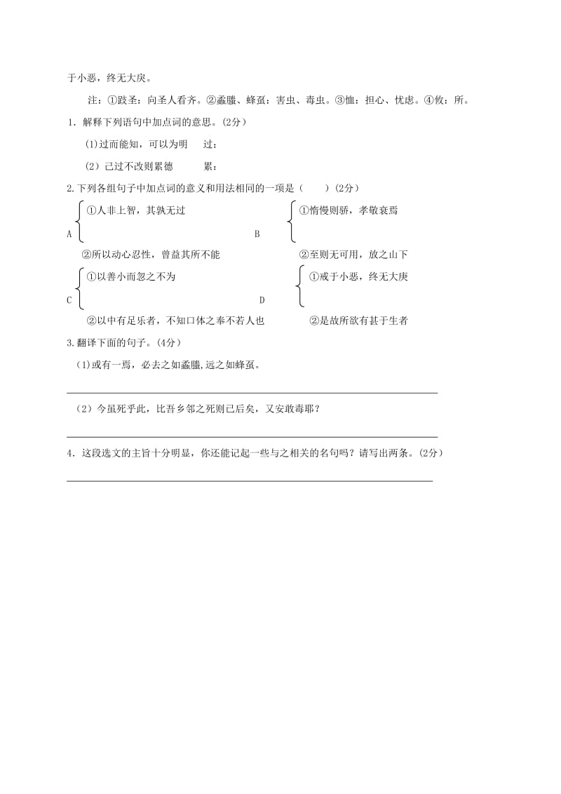 2019版八年级语文下学期暑假作业练习二十九 苏教版.doc_第3页