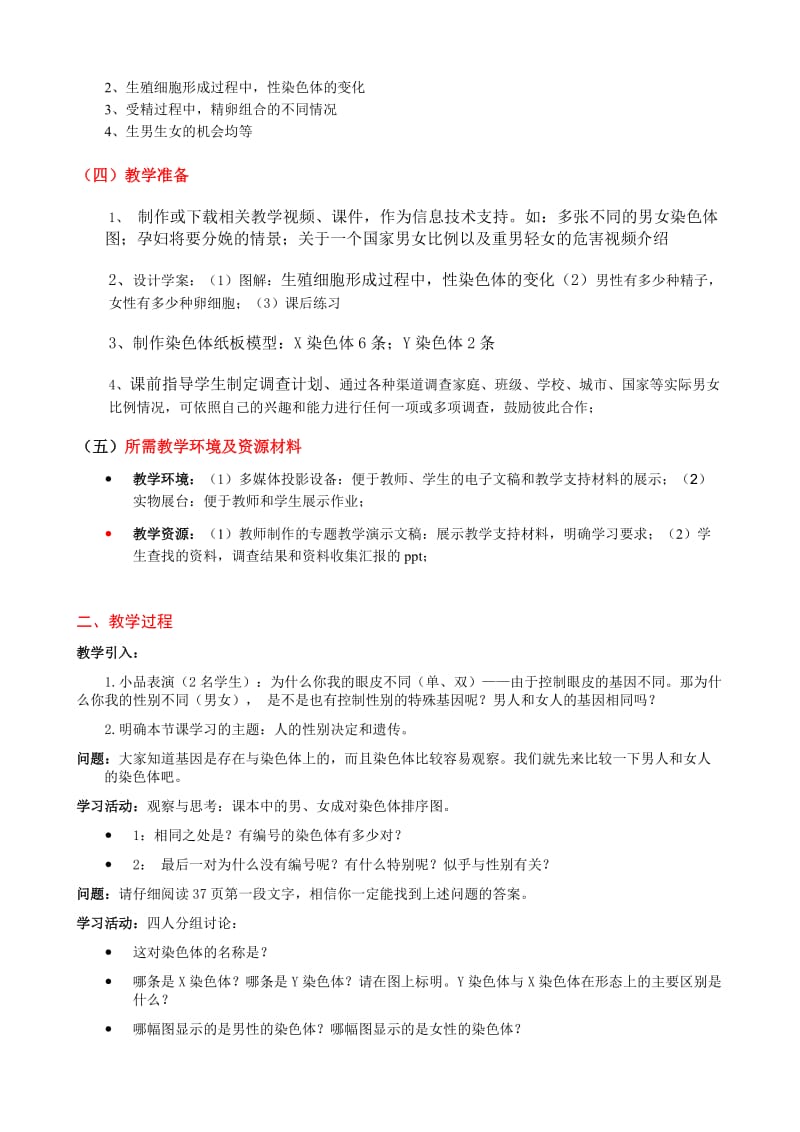 2019-2020年八年级生物人的性别遗传教学设计.doc_第2页