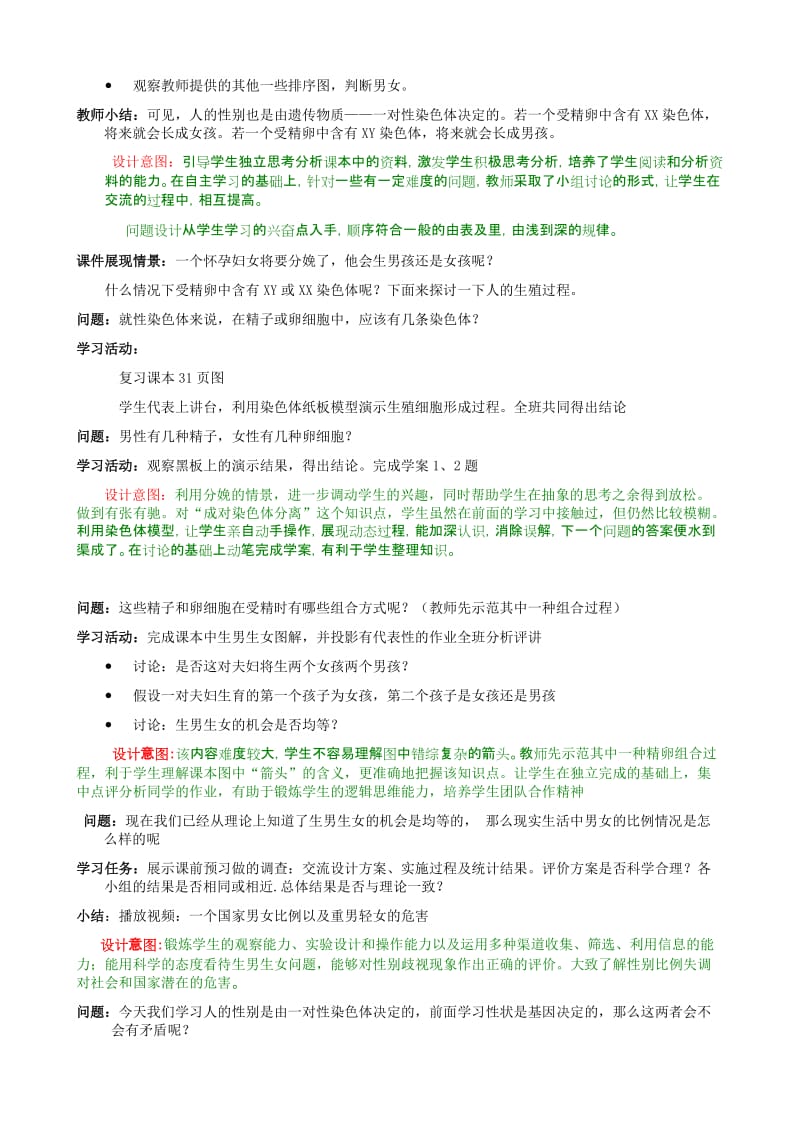 2019-2020年八年级生物人的性别遗传教学设计.doc_第3页