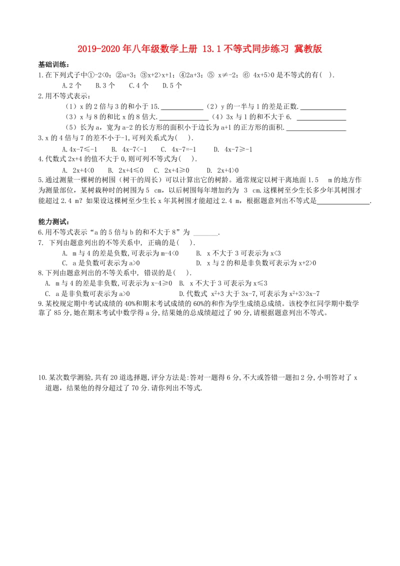 2019-2020年八年级数学上册 13.1不等式同步练习 冀教版.doc_第1页