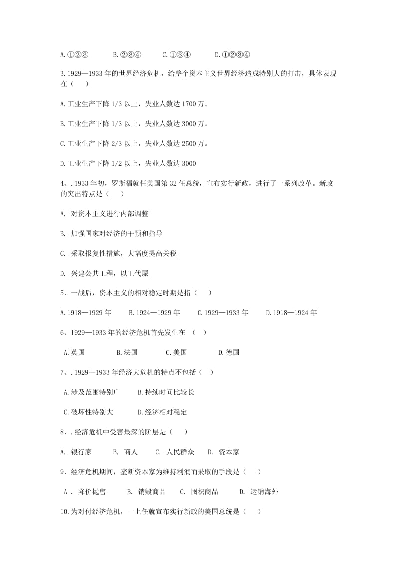 2019-2020年九年级历史下册《第4课 经济大危机》学案 新人教版(I).doc_第3页