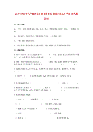 2019-2020年九年級歷史下冊《第4課 經濟大危機》學案 新人教版(I).doc