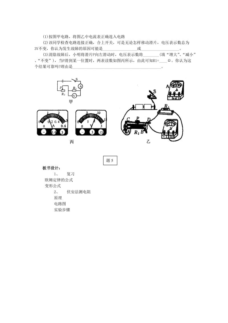 2019-2020年九年级物理上册 第十二章 探究欧姆定律 12.3 欧姆定律的应用名师教案 粤教沪版.doc_第3页