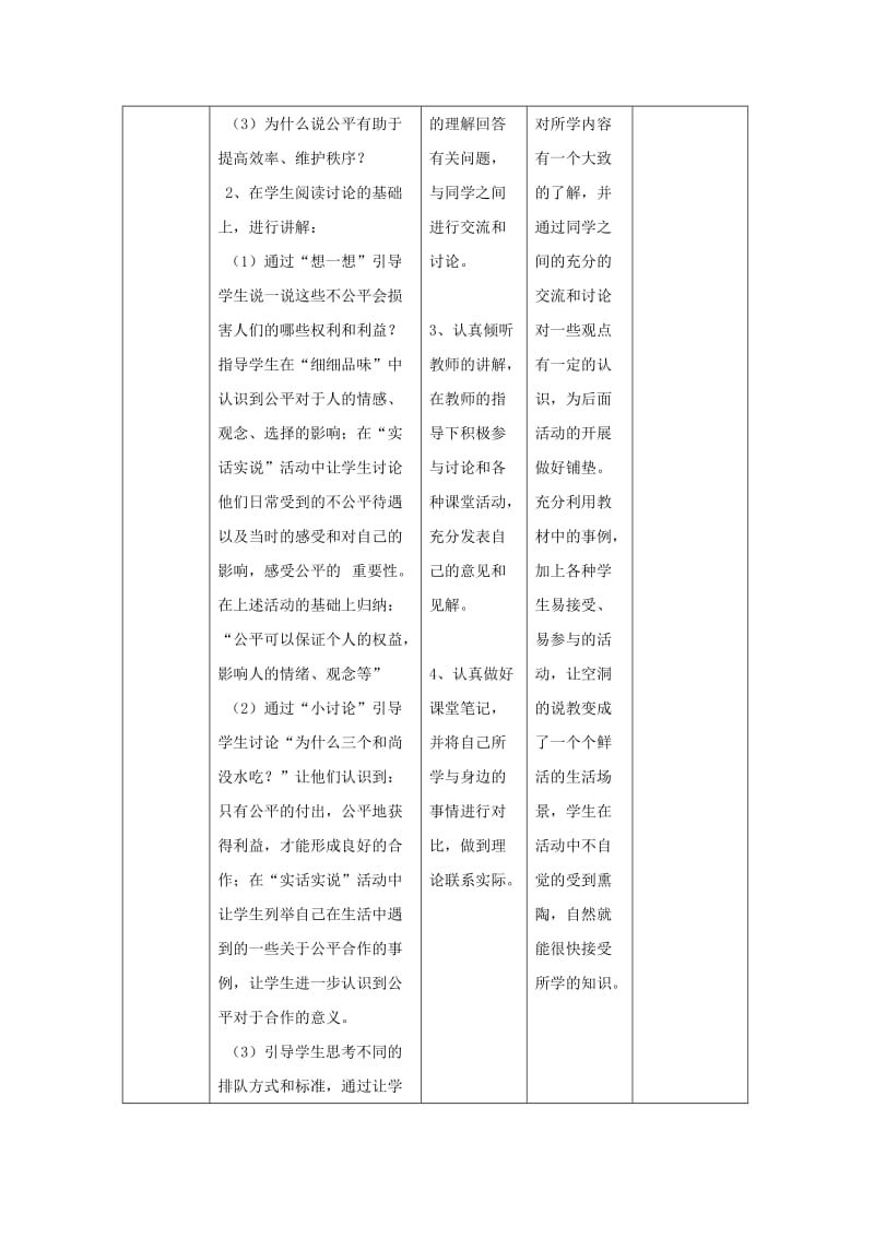 2019-2020年九年级政治下册 第六课 心中的天平教案 人民版.doc_第3页