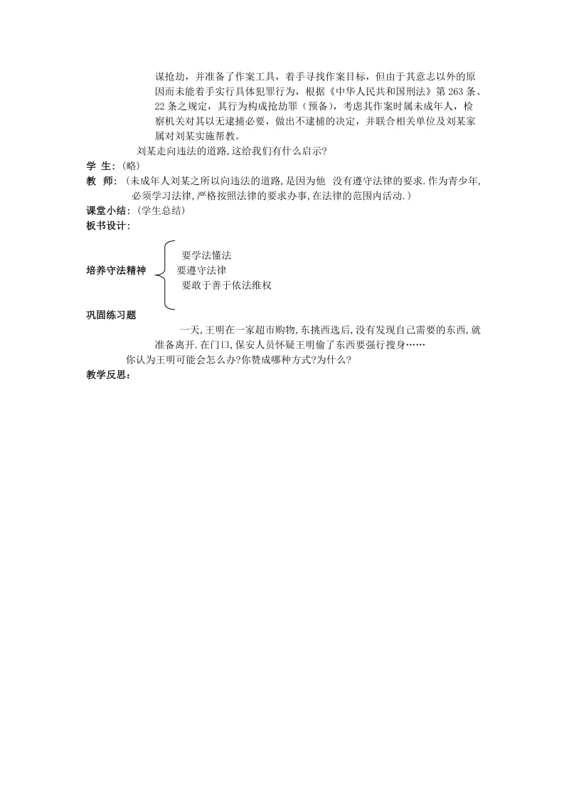 2019-2020年八年级政治上册 8.2培养守法精神教案 北师大版.doc_第2页