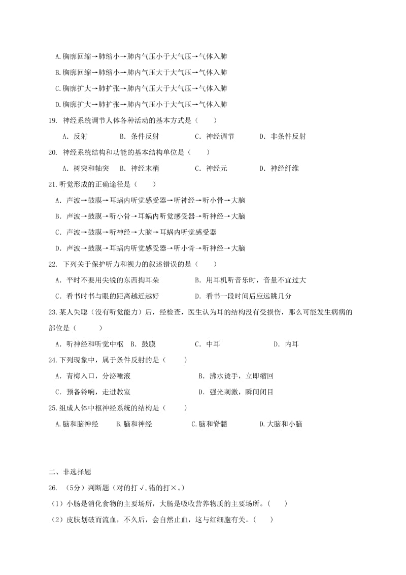 2019版七年级生物下学期期中联考试题新人教版.doc_第3页