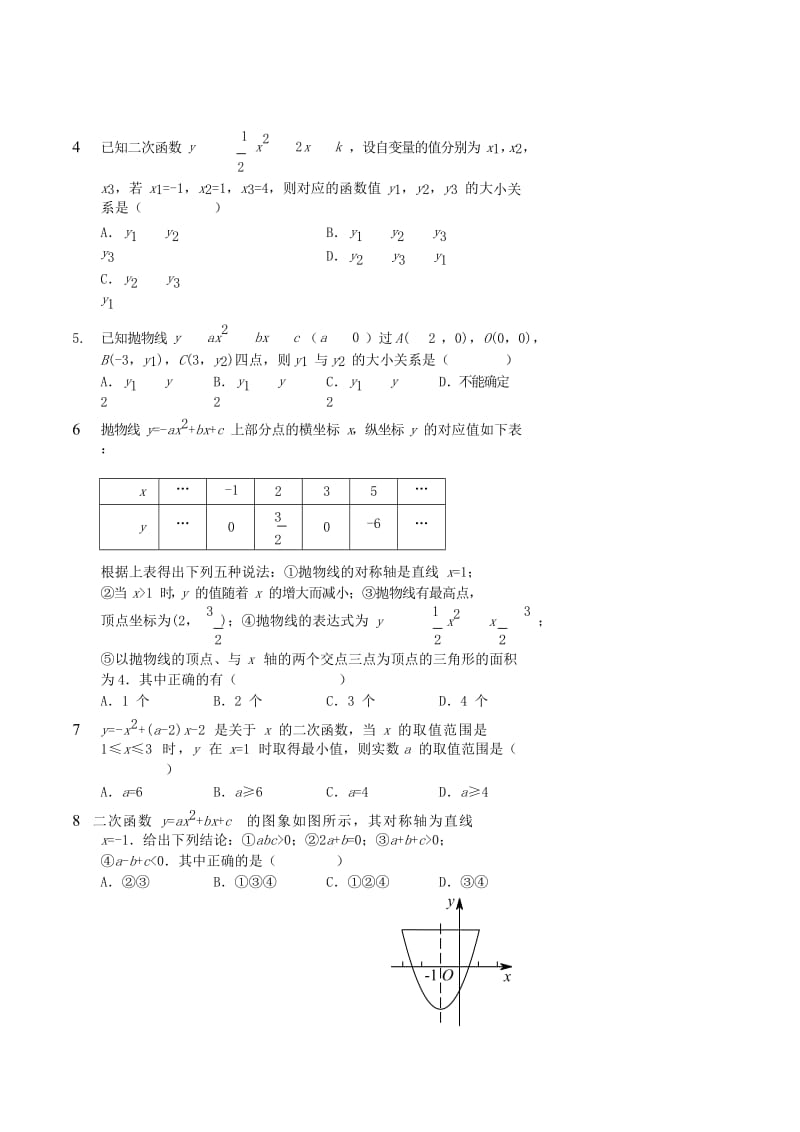 九年级数学上册 二次函数图象性质应用习题 （新版）新人教版.doc_第3页