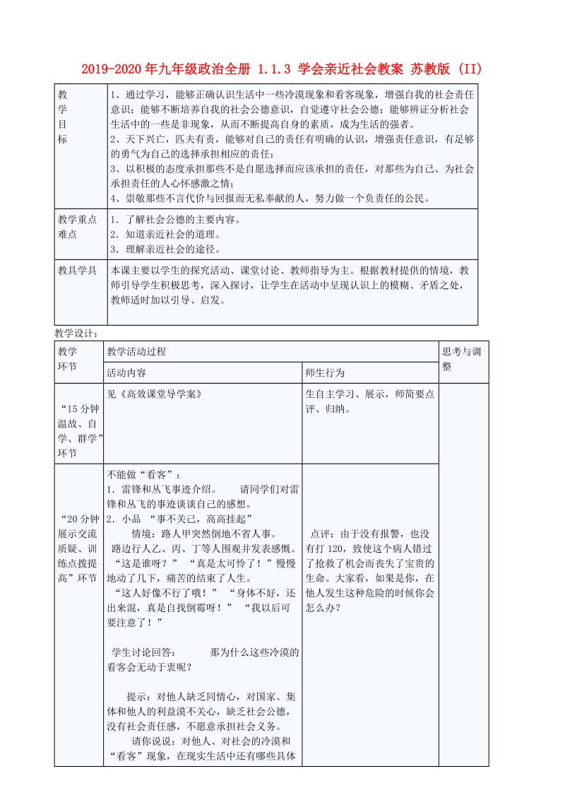 2019-2020年九年级政治全册 1.1.3 学会亲近社会教案 苏教版 (II).doc_第1页