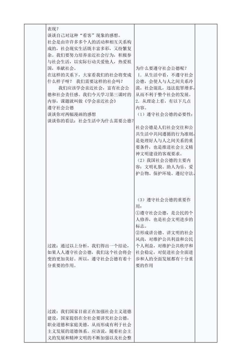 2019-2020年九年级政治全册 1.1.3 学会亲近社会教案 苏教版 (II).doc_第2页