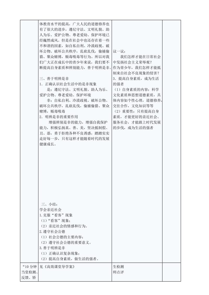 2019-2020年九年级政治全册 1.1.3 学会亲近社会教案 苏教版 (II).doc_第3页