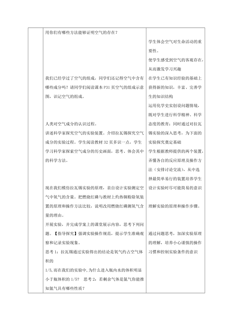 2019年九年级化学上册 2.1 空气的成分教案 （新版）粤教版.doc_第3页