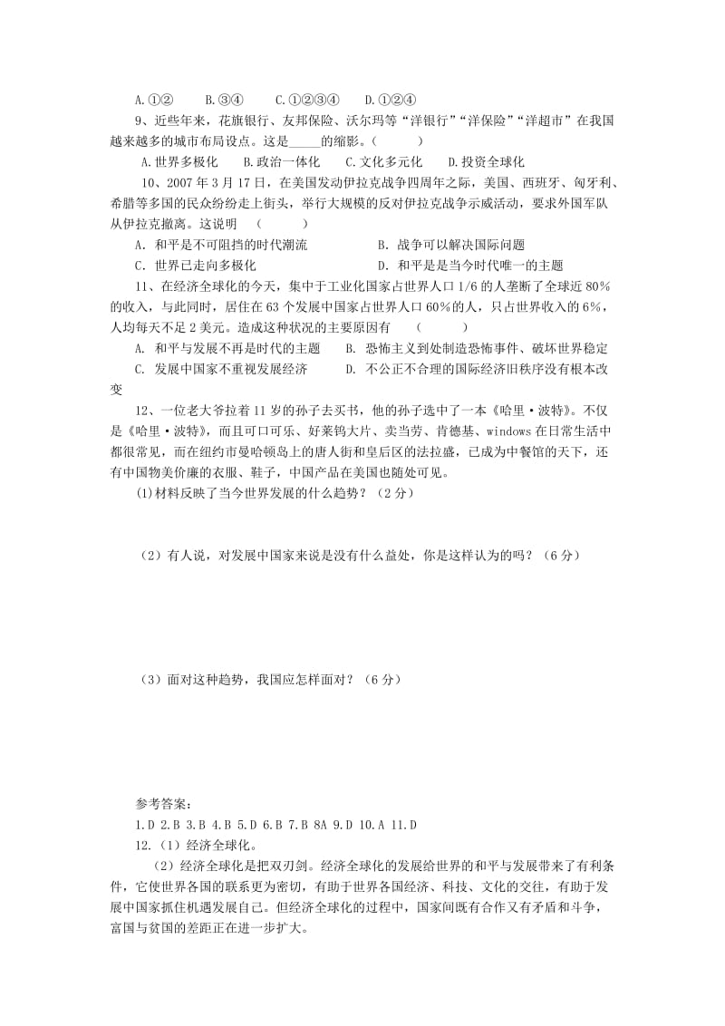 2019-2020年九年级政治全册 3.3.2 经济全球化的趋势教案 （新版）粤教版.doc_第3页