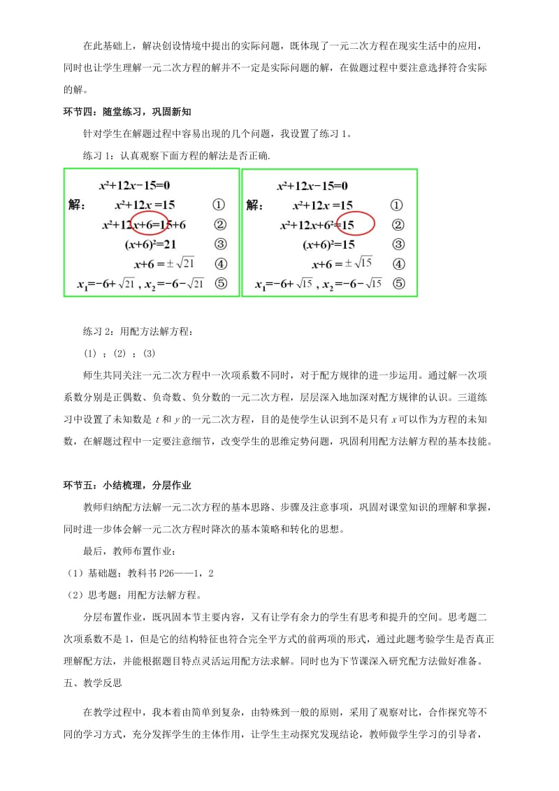2019-2020年九年级数学上册 配方法教案 华东师大版.doc_第3页