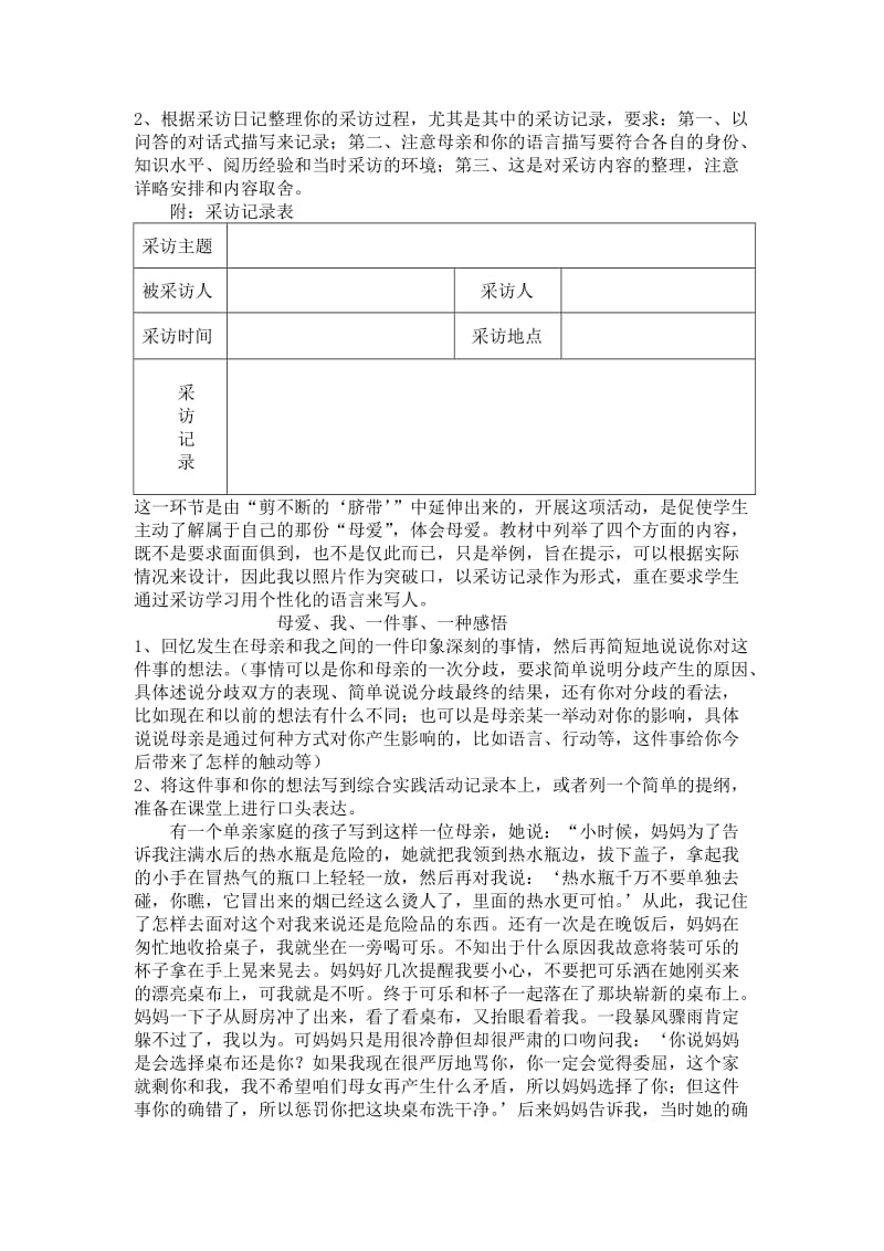 2019-2020年八年级语文下册 综合实践活动《献给母亲的歌》教学设计 人教新课标版.doc_第2页