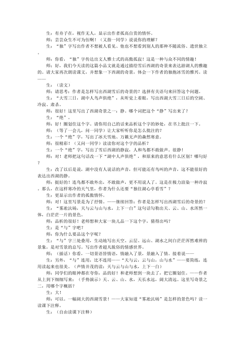 2019-2020年八年级语文上册 《湖心亭看雪》课堂实录 人教新课标版.doc_第2页