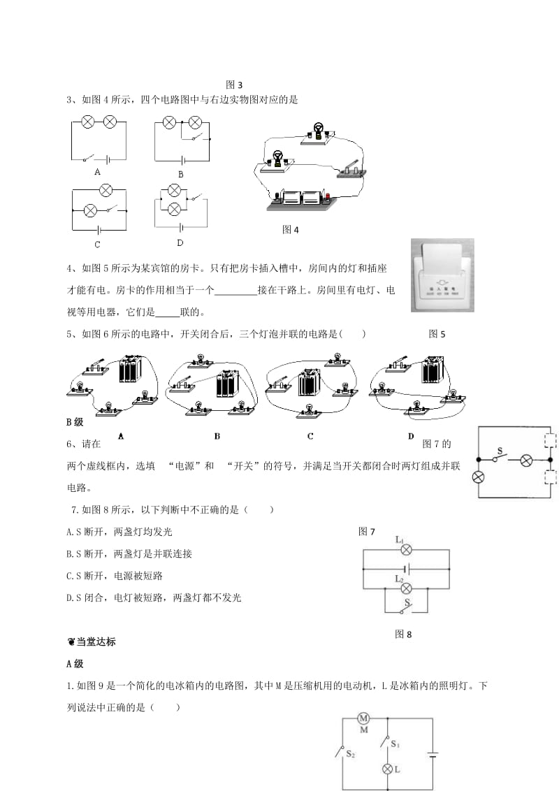 2019-2020年九年级物理全册15.3串联和并联导学案(新版)新人教版.doc_第2页