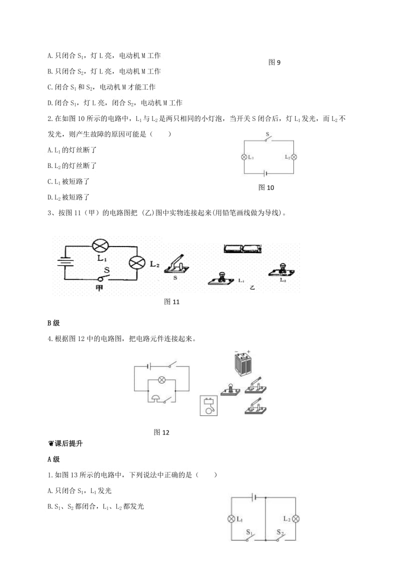 2019-2020年九年级物理全册15.3串联和并联导学案(新版)新人教版.doc_第3页