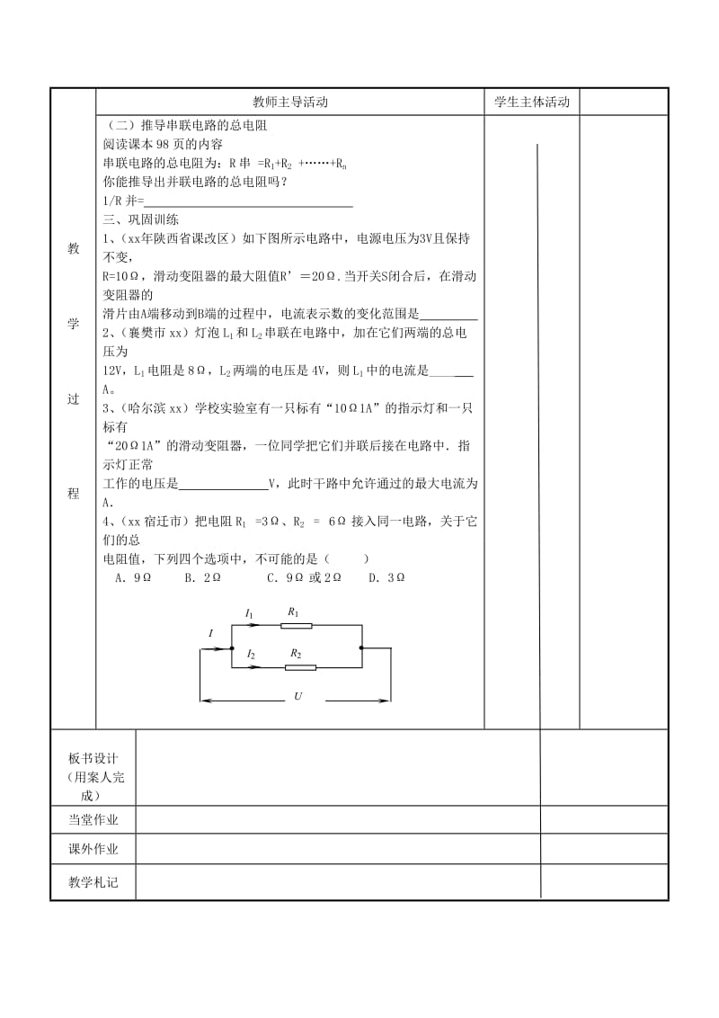 2019-2020年九年级物理上册 14.3 欧姆定律应用教案2 苏科版.doc_第2页