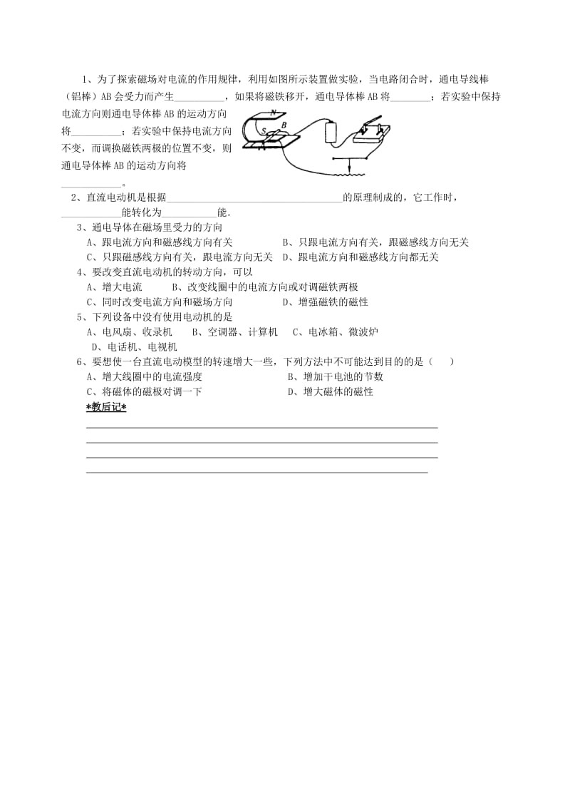 2019-2020年九年级物理下册 16.3 磁场对电流的作用 电动机教案 苏科版 (I).doc_第2页