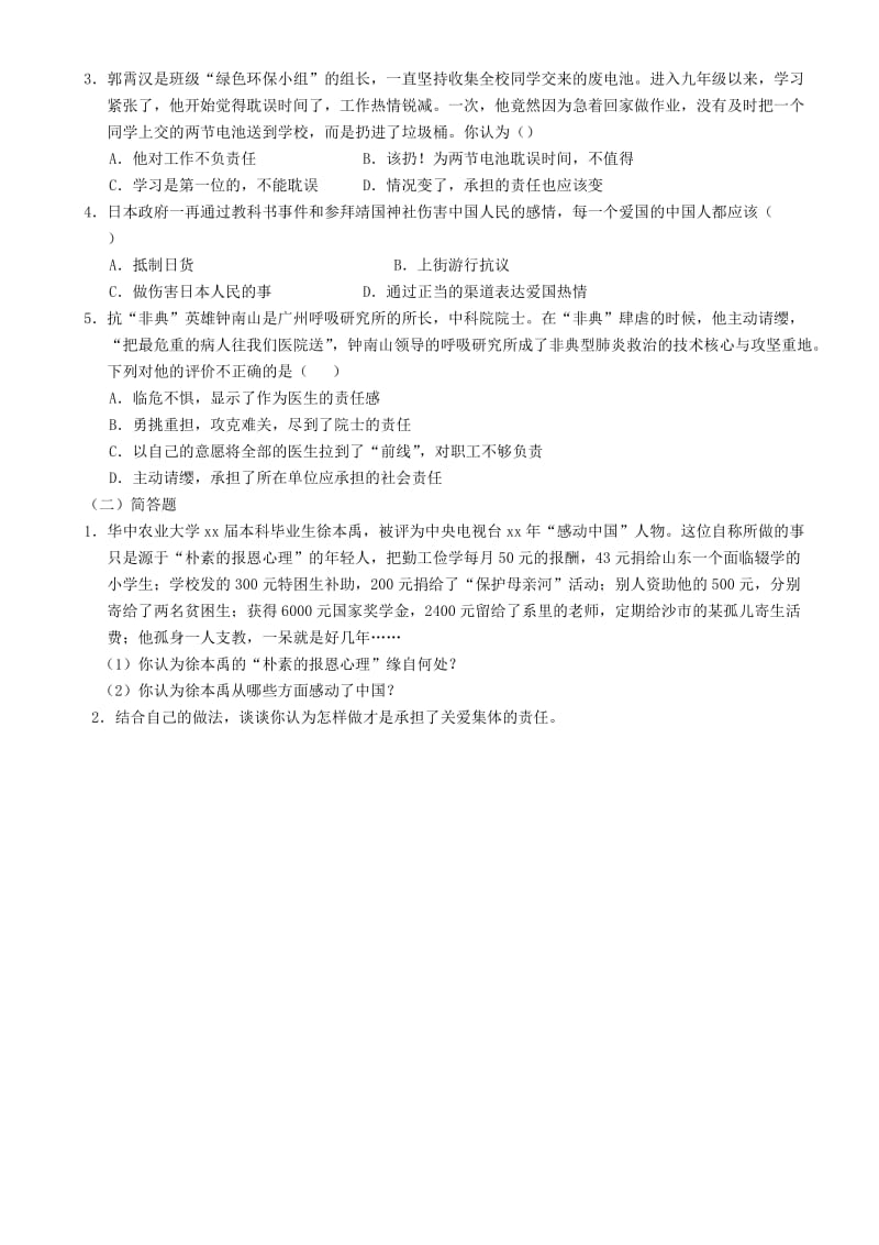 2019-2020年九年级政治全册 第二课 第三框 做一个负责任的公民学案 新人教版.doc_第3页