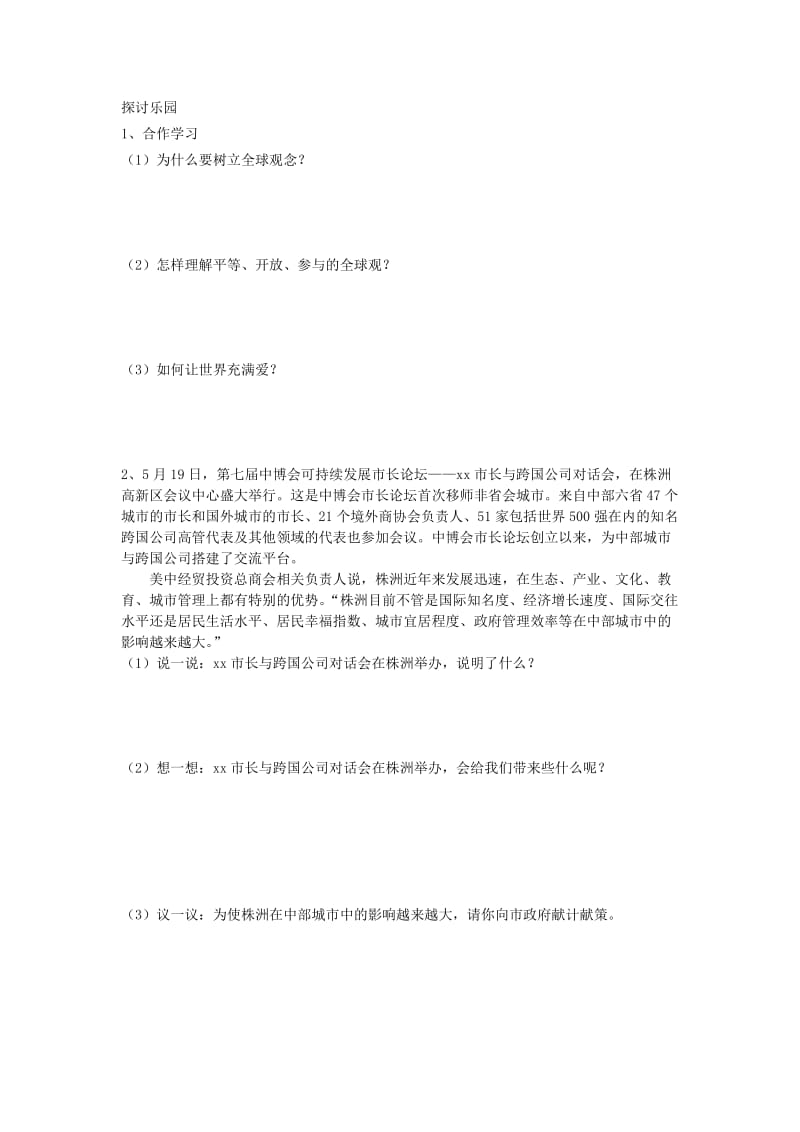 2019-2020年九年级政治《1.3面向世界的眼光》学案 湘教版 (I).doc_第2页