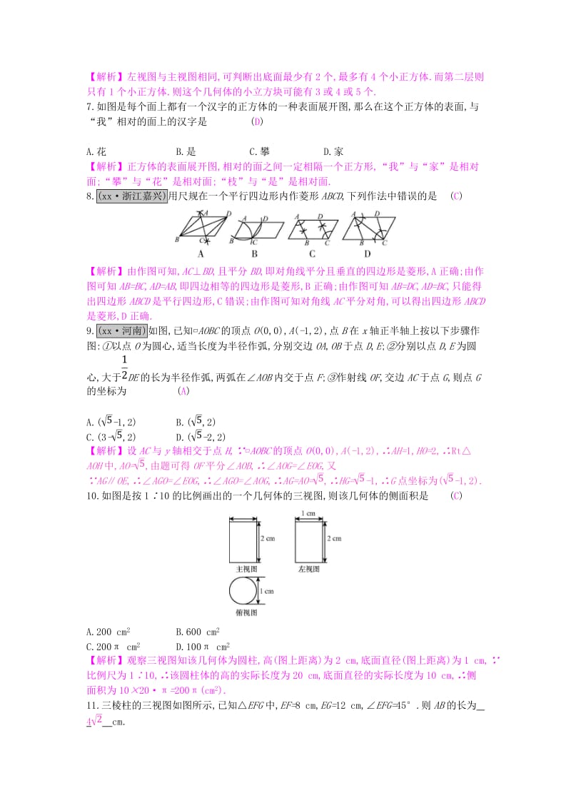 安徽省2019年中考数学一轮复习 第二讲 空间与图形 第七章 图形变换 7.2 视图、投影、尺规作图测试.doc_第2页