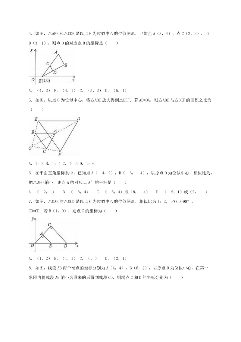 2019-2020年九年级数学上册4.7图形的位似同步测试无答案新版浙教版.doc_第2页
