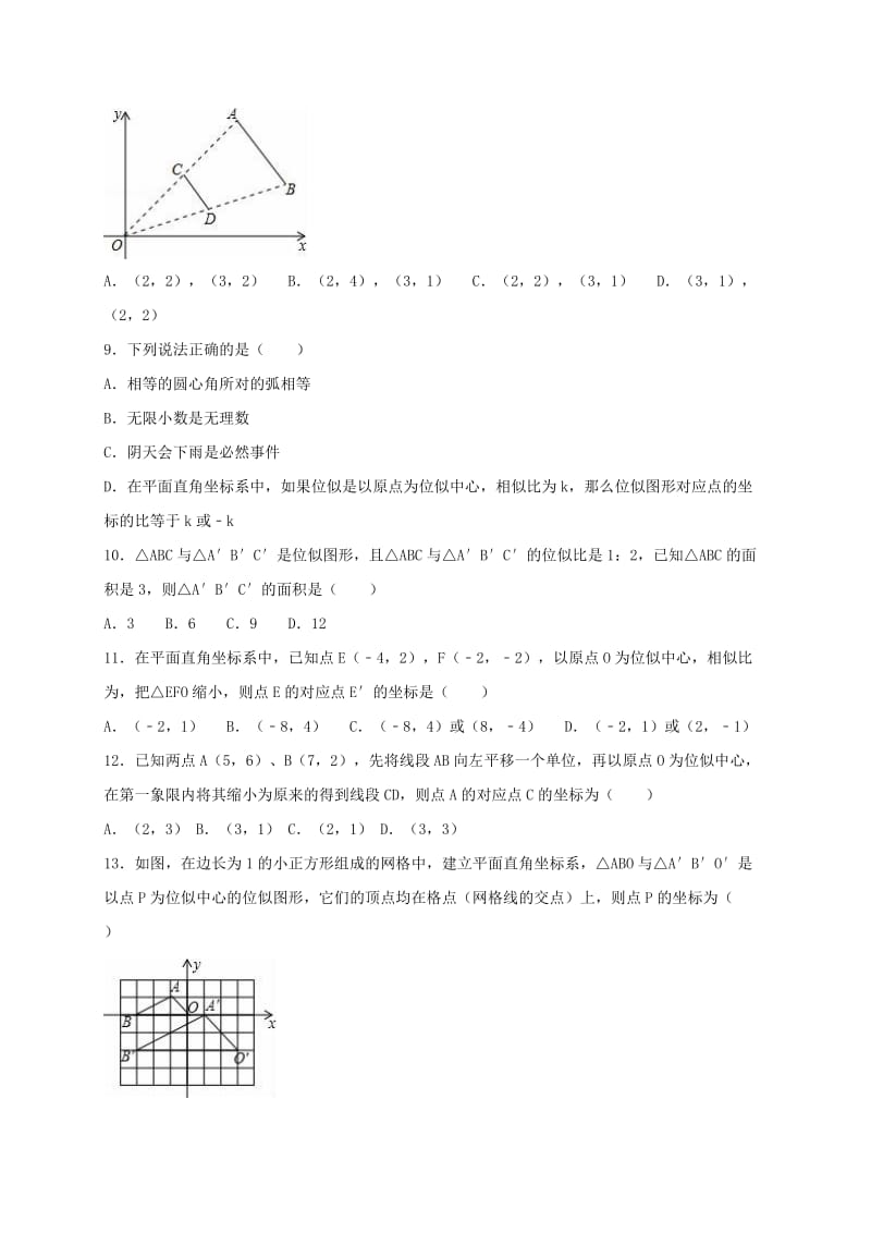 2019-2020年九年级数学上册4.7图形的位似同步测试无答案新版浙教版.doc_第3页