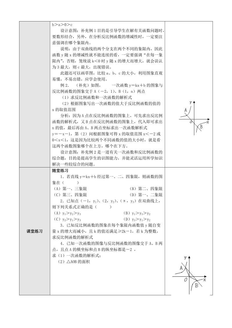 2019-2020年八年级数学下册 反比例函数的图象和性质教案.doc_第2页