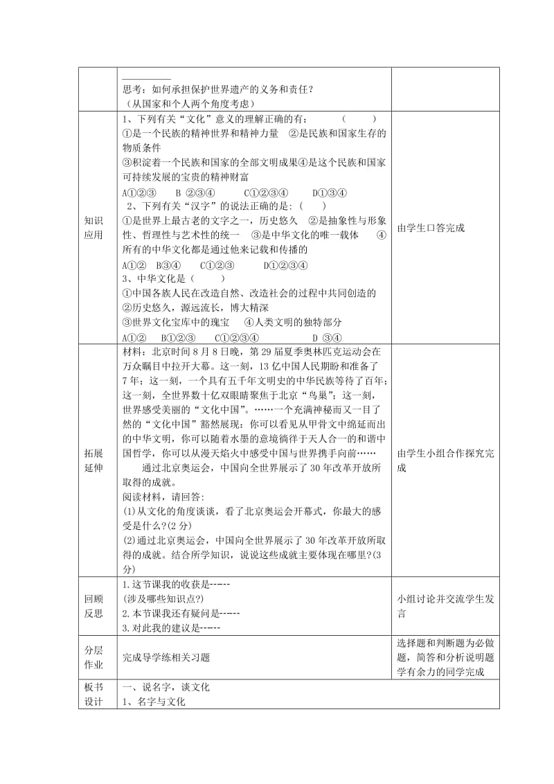 2019-2020年九年级政治全册 1.2.1 中华文化博大精深教案 苏教版 (I)(I).doc_第3页