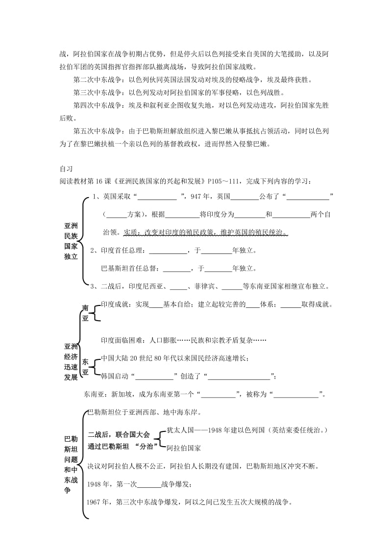 2019-2020年九年级历史下册 第16课 亚洲民族国家的的兴起和发展学案 川教版.doc_第3页