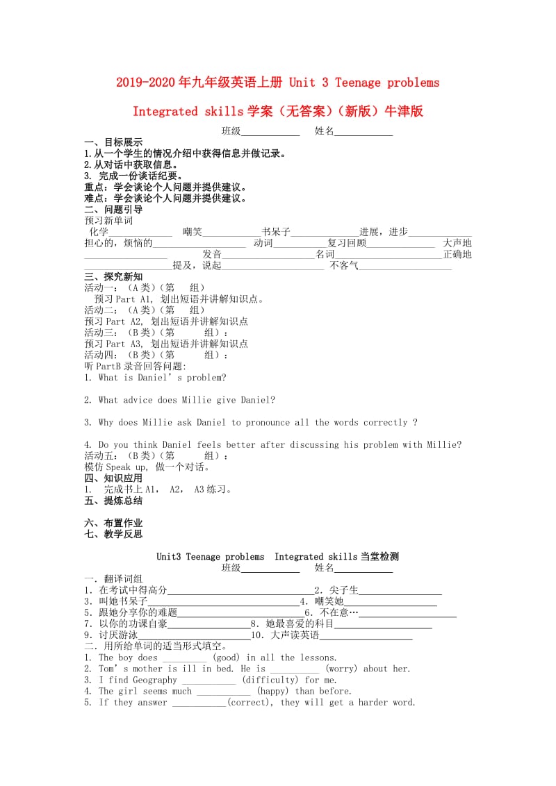 2019-2020年九年级英语上册 Unit 3 Teenage problems Integrated skills学案（无答案）（新版）牛津版.doc_第1页