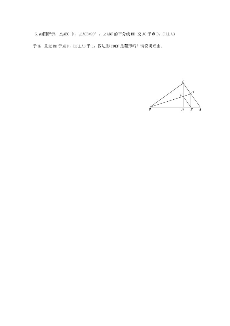 九年级数学上册 第一章 特殊平行四边形 1.1 菱形的性质与判定（第2课时）练习题 （新版）北师大版.doc_第2页