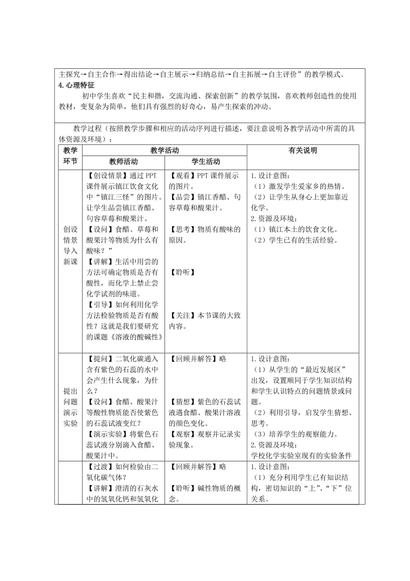 2019-2020年初中化学《溶液的酸碱性》设计方案.doc_第2页