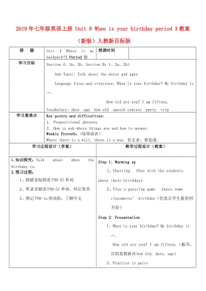 2019年七年級(jí)英語(yǔ)上冊(cè) Unit 8 When is your birthday period 3教案 （新版）人教新目標(biāo)版.doc