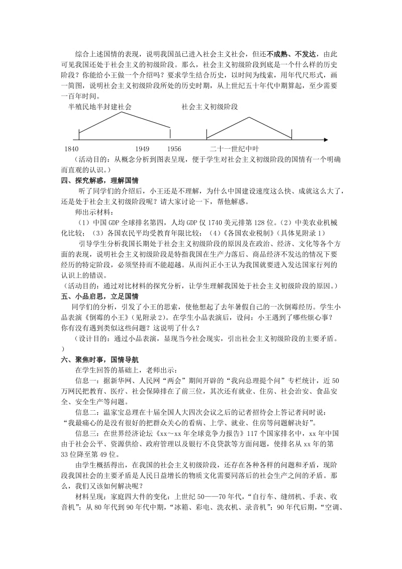 2019-2020年九年级政治 第一单元认识国情理解国策教案 粤教版.doc_第3页