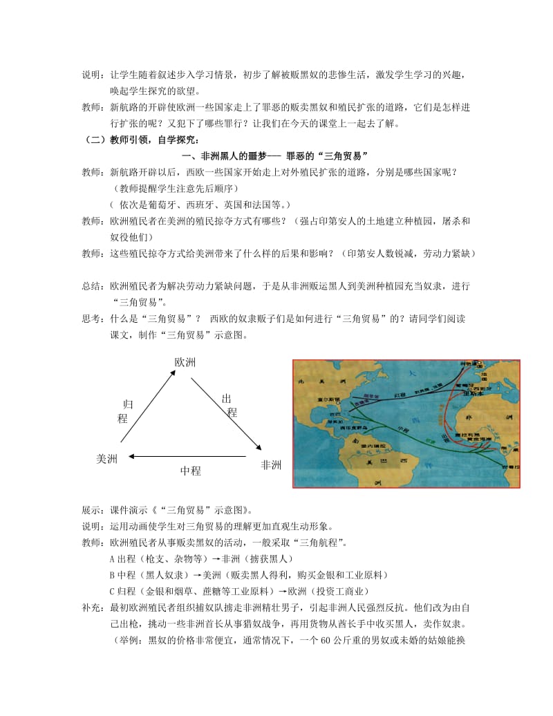 2019-2020年九年级历史上册第五单元第15课血腥的资本积累教案2新人教版.doc_第2页