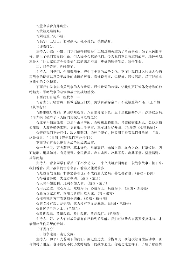 2019-2020年八年级语文上册 第一单元《综合性学习：世界何时铸剑为犁》教学设计 新人教版.doc_第2页