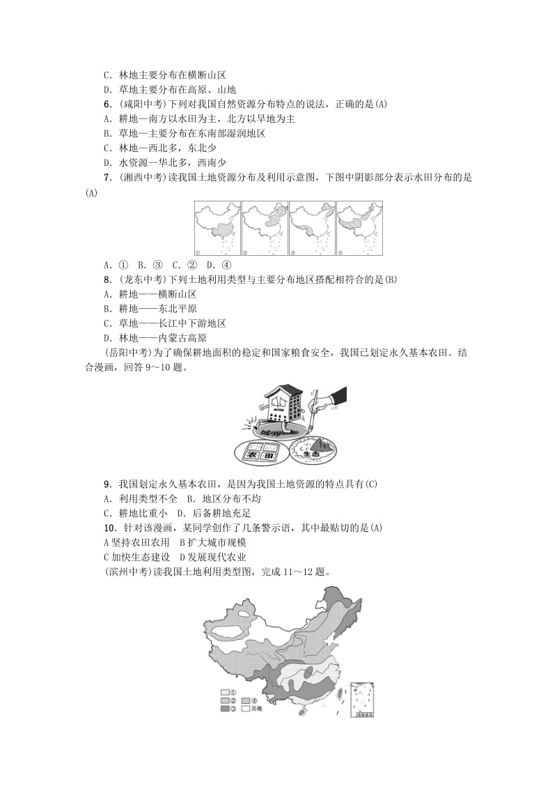 云南专版2019届中考地理第一部分基础复习篇八年级第3章中国的自然资源习题.doc_第2页