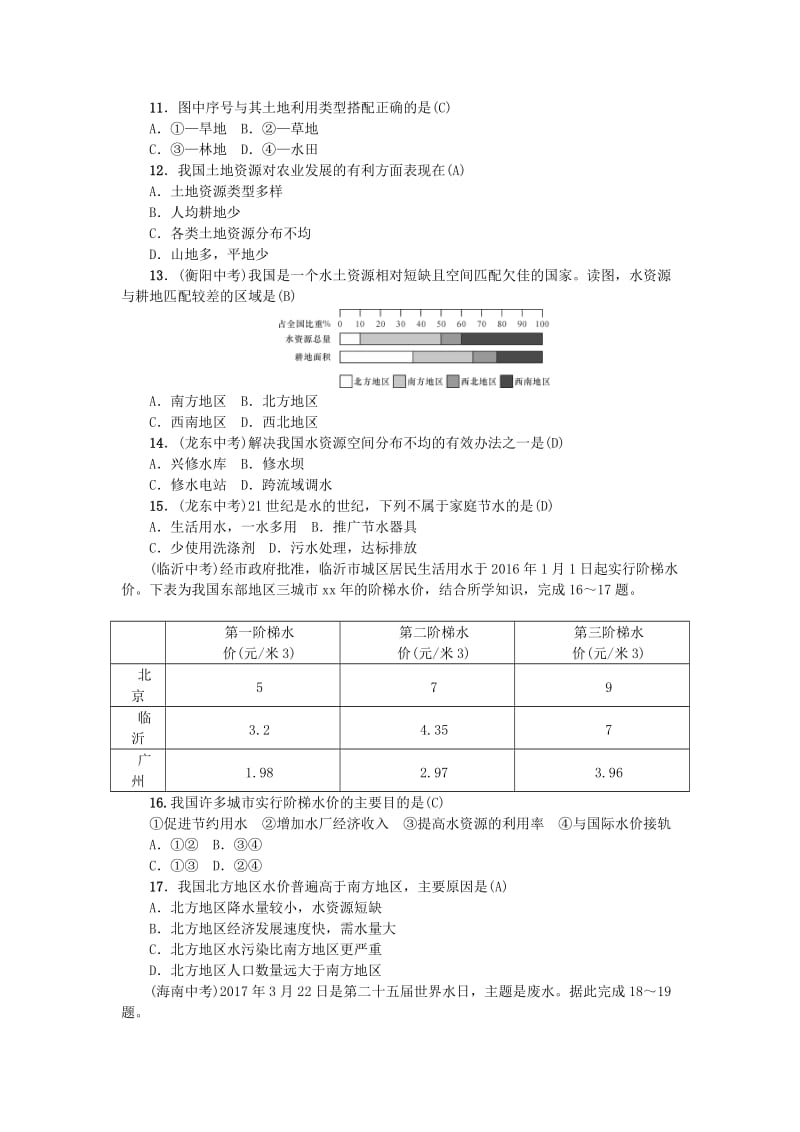 云南专版2019届中考地理第一部分基础复习篇八年级第3章中国的自然资源习题.doc_第3页