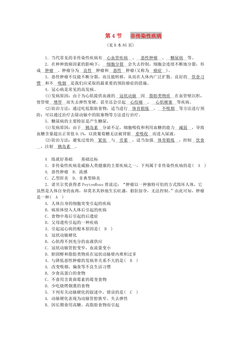 九年级科学下册 第3章 人的健康 第4节 非传染性疾病练习 （新版）浙教版.doc_第1页